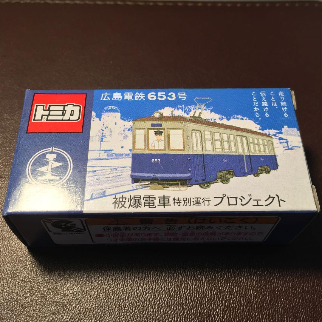 トミカ【被爆電車】