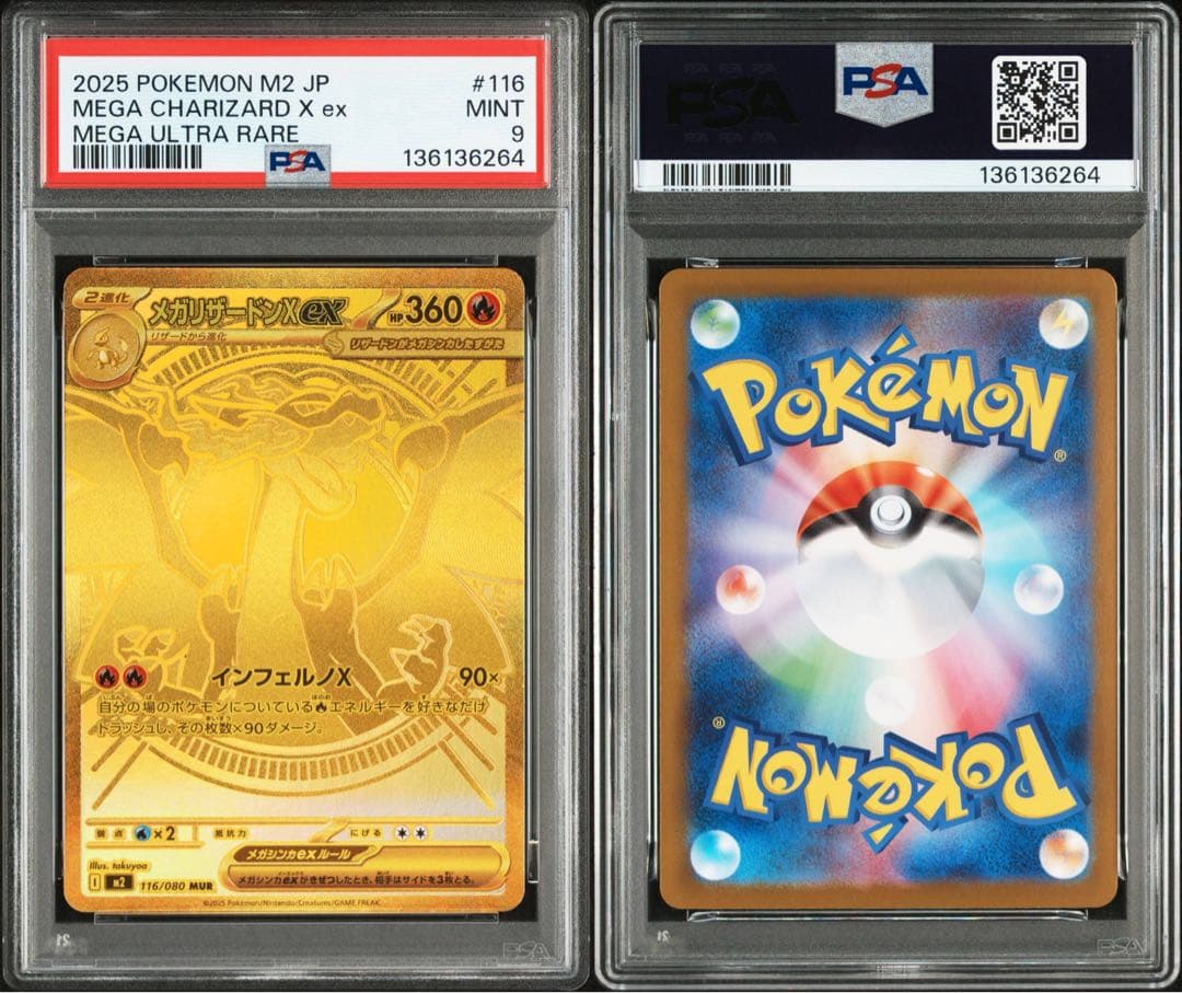 リザードン　MUR PSA9 インフェルノ