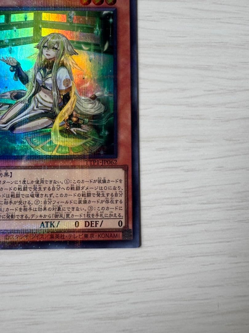 遊戯王OCG 珠の御巫 フウリ 絵違い ウルパラ ウルトラパラレルレア