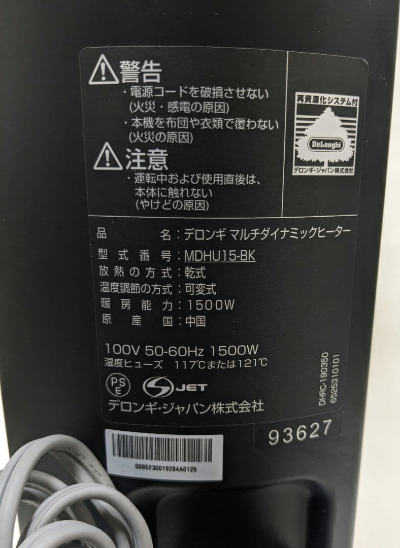 デロンギ マルチダイナミックヒーター MDHU15-bk