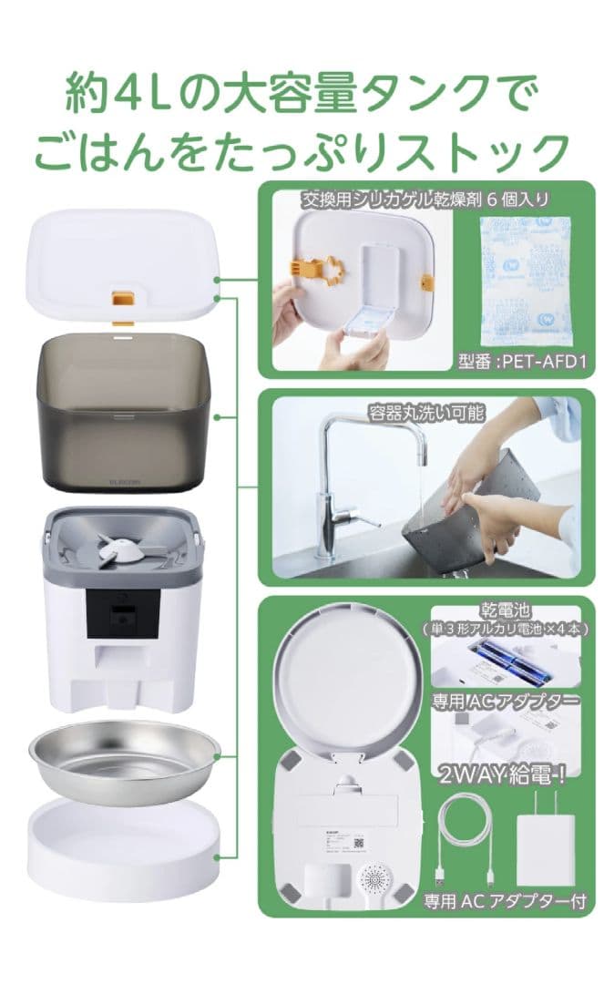 エレコム 自動給餌器 カメラ付 動作検知 双方向通話 PET-AF01CAWH