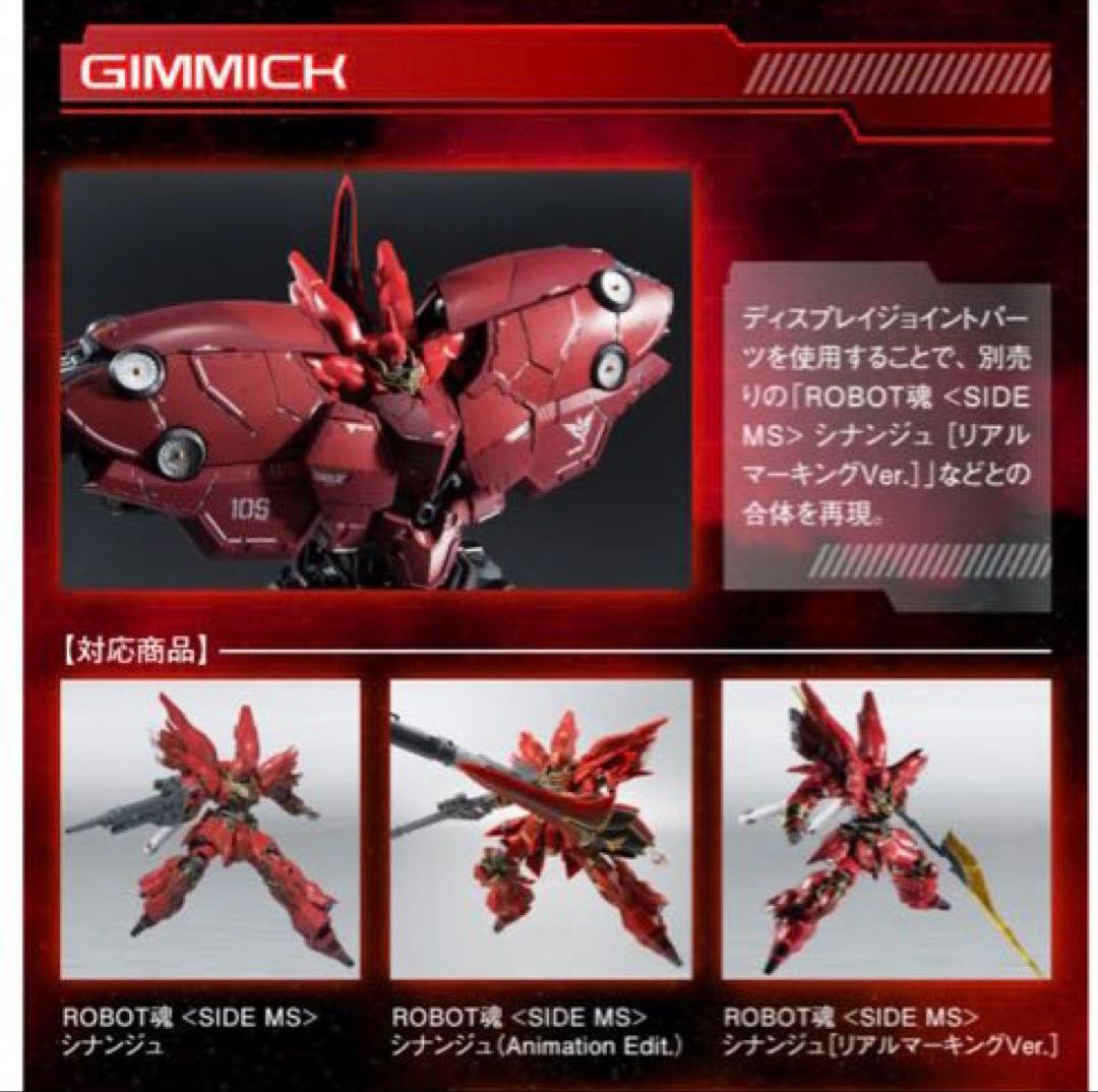 ROBOT魂 シナンジュ FINAL BATTLE SET：ネオ・ジオング