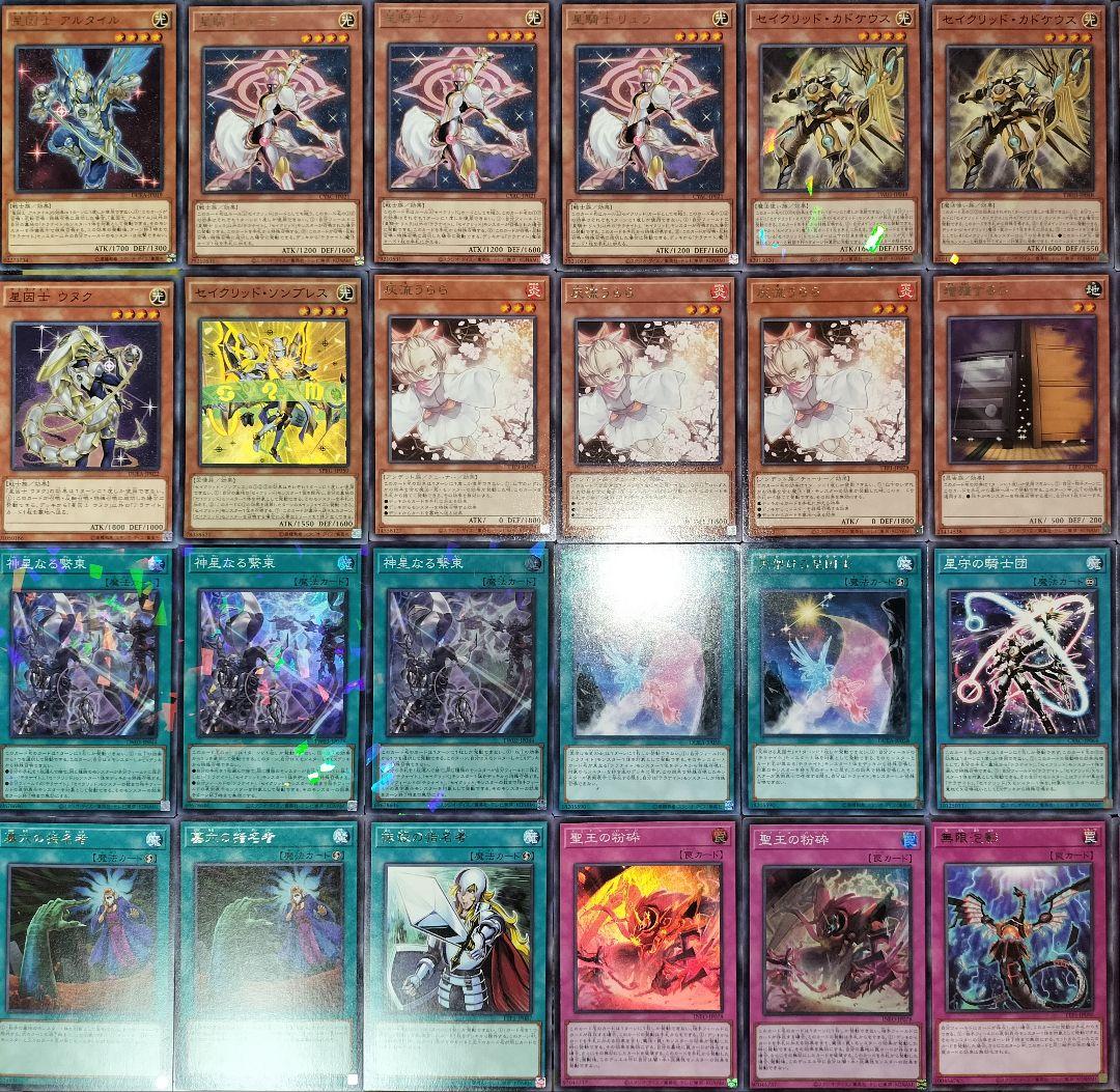 遊戯王デッキ　星騎士デッキ　ガチ構築　ちょい旧レアVer