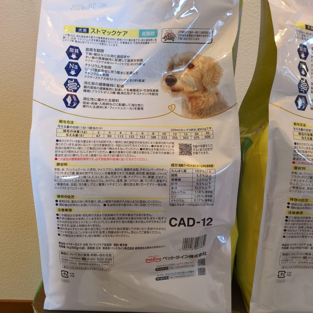 ドクターズケア ストマックケア 3kg✕4袋(12kg)