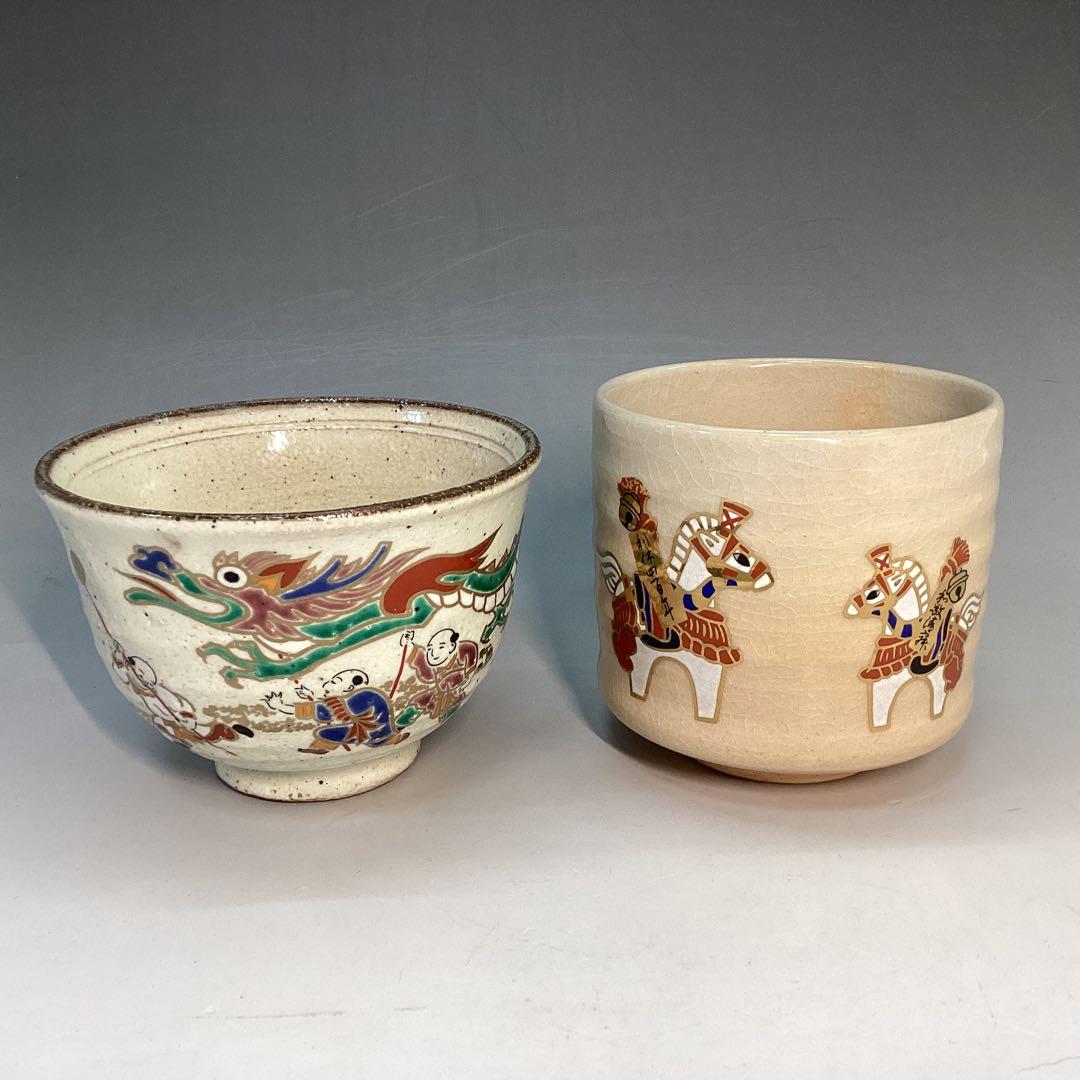 茶碗　四碗　セット　初釜に