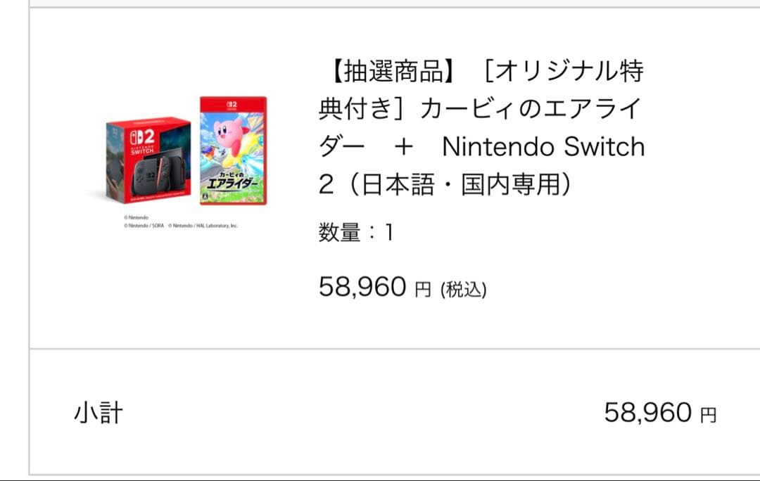 Nintendo Switch 2 + カービィのエアライダー