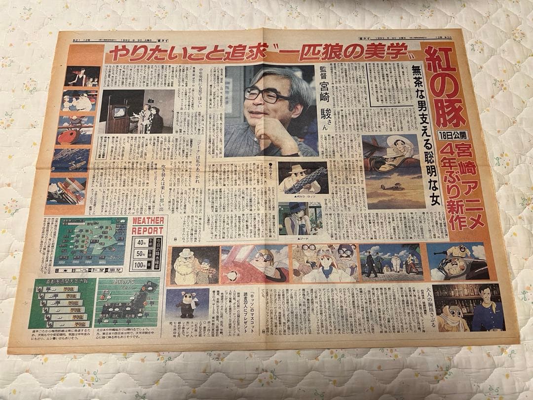 紅の豚の新聞記事