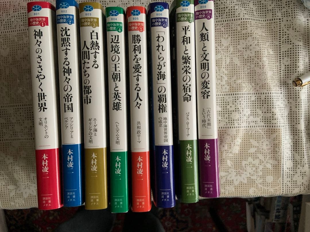 地中海世界の歴史　1〜8巻