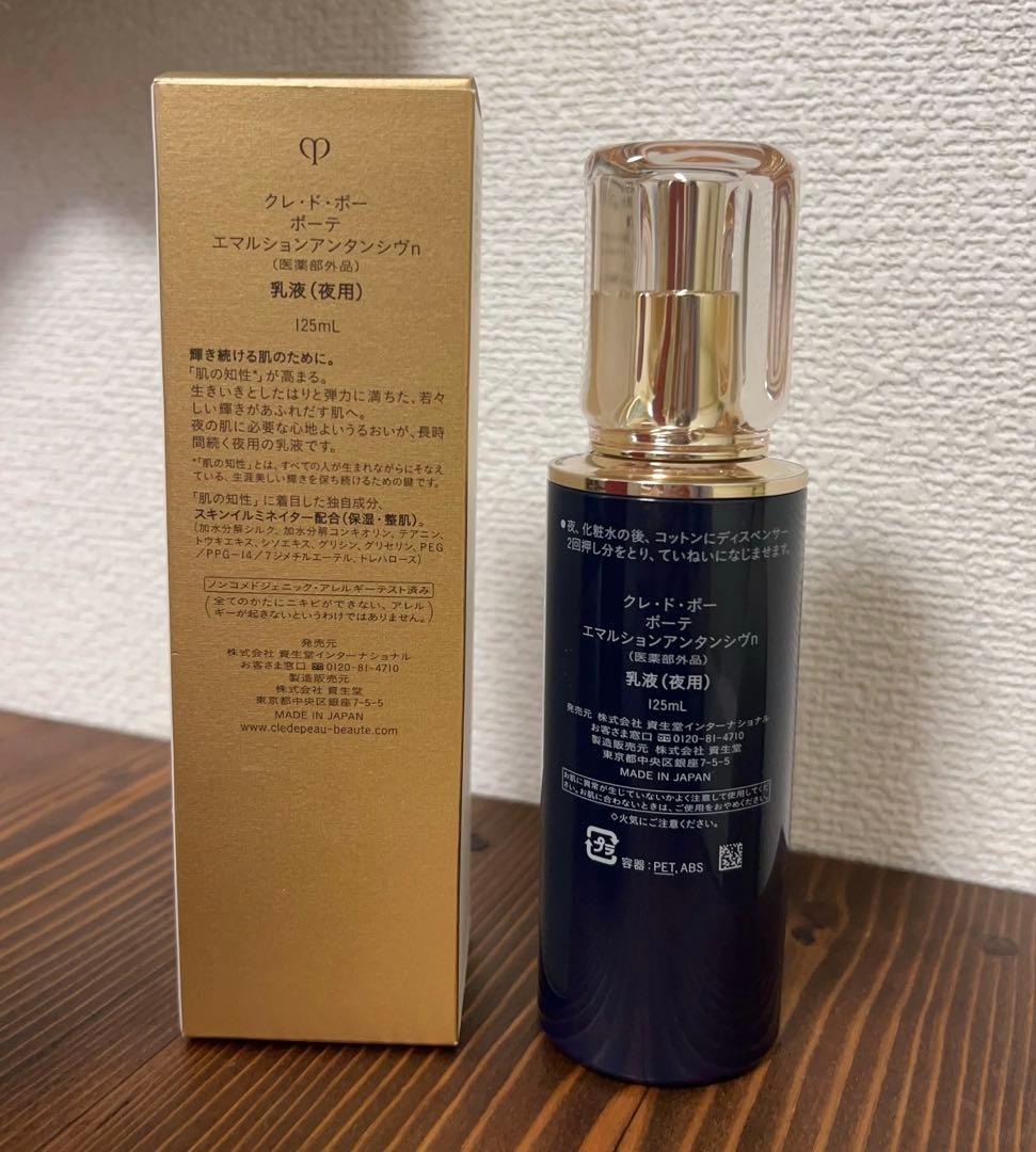 新品未使用）クレドポーボーテ エマルションアンタンシヴn 夜用乳液 15400円
