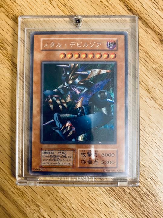 遊戯王 メタル・デビルゾア