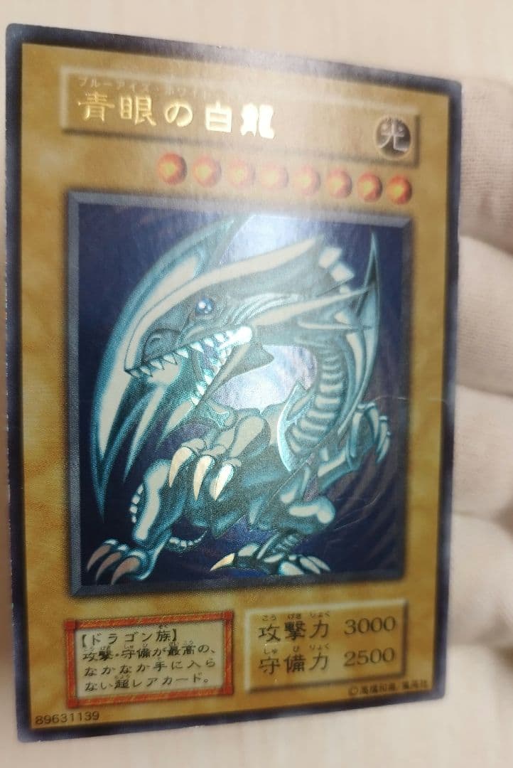 遊戯王 青眼の白龍 ブルーアイズホワイトドラゴン ウルトラ 初期