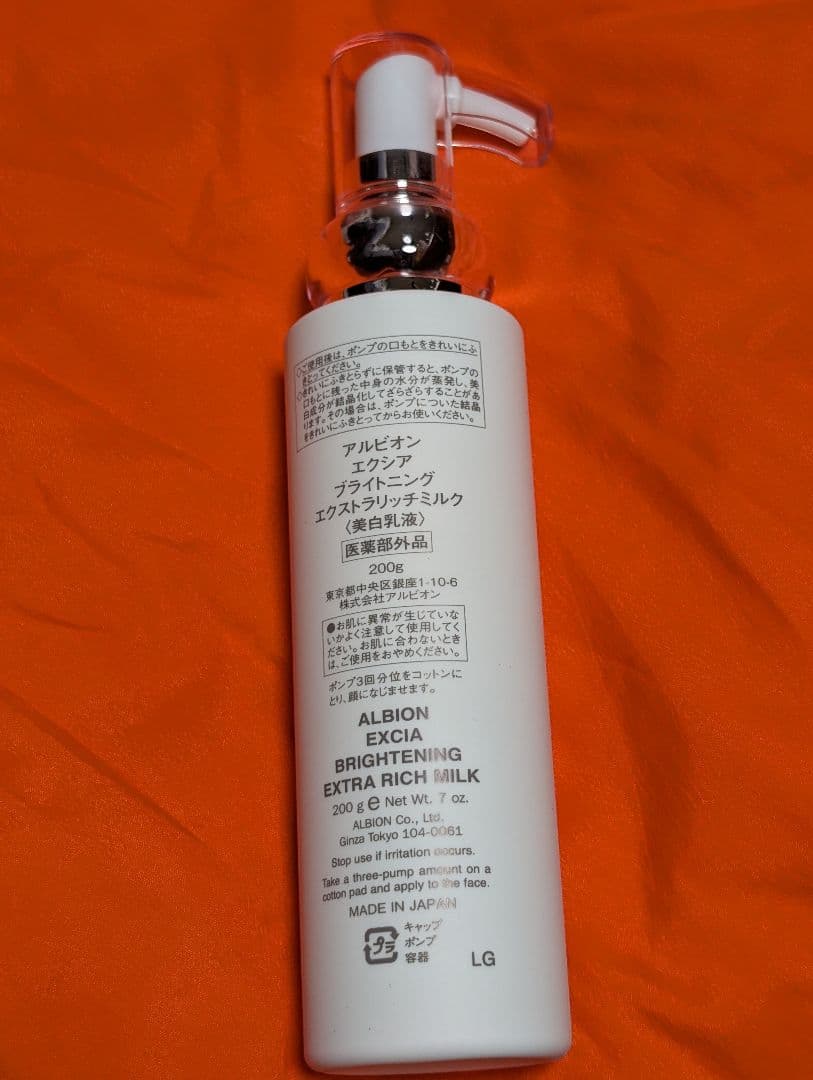 ・エクシア ブライトニング エクストラリッチミルク〈美白乳液〉