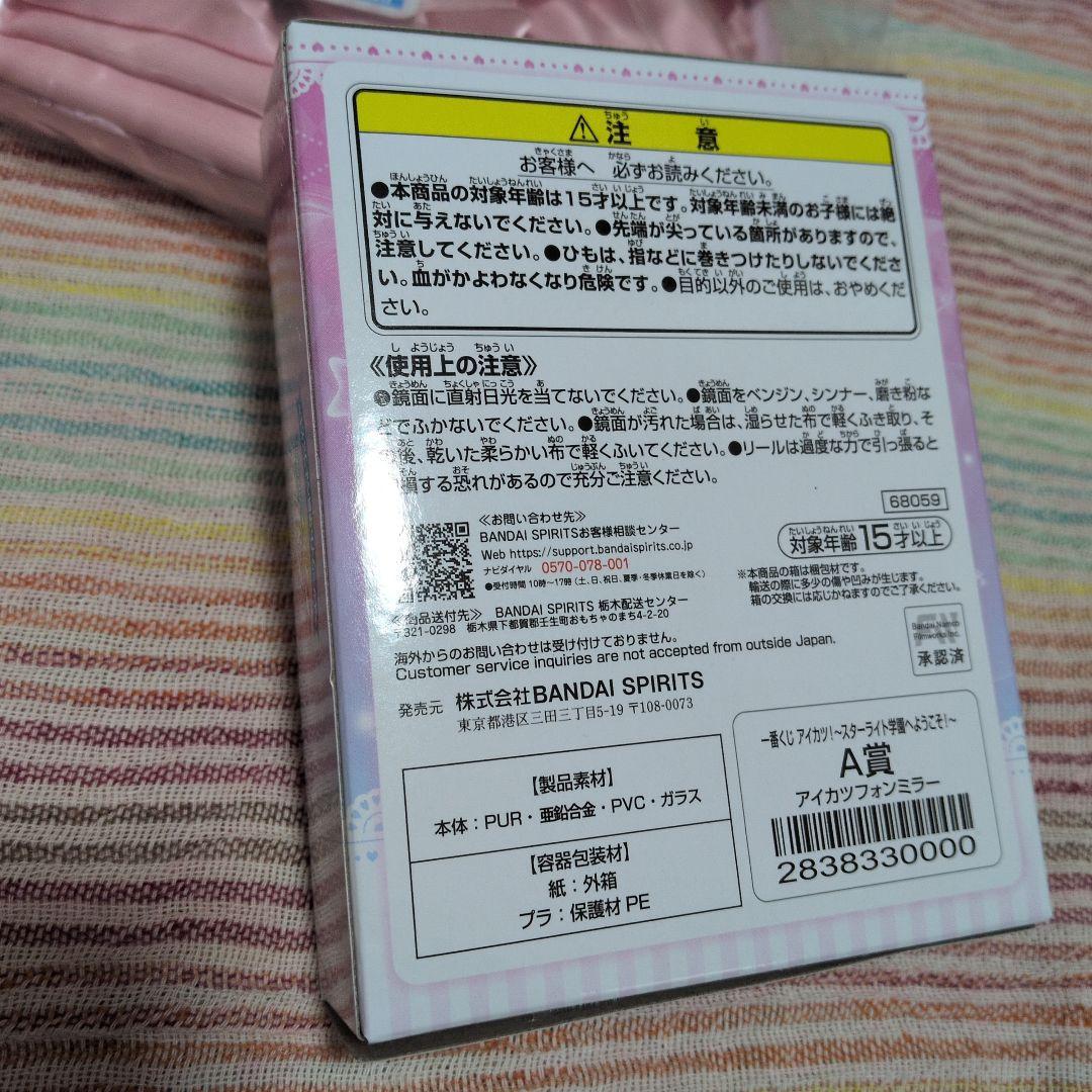 A賞！ラストワン賞入り！アイカツ一番くじ☆いちごちゃんのみ♪8点セット新品