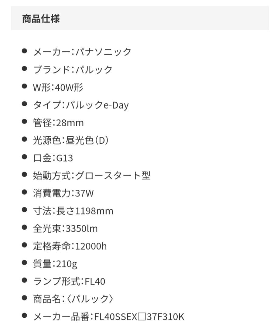 【新品】【送料込】Panasonic 直管パルック蛍光灯 40形 昼光色 10本