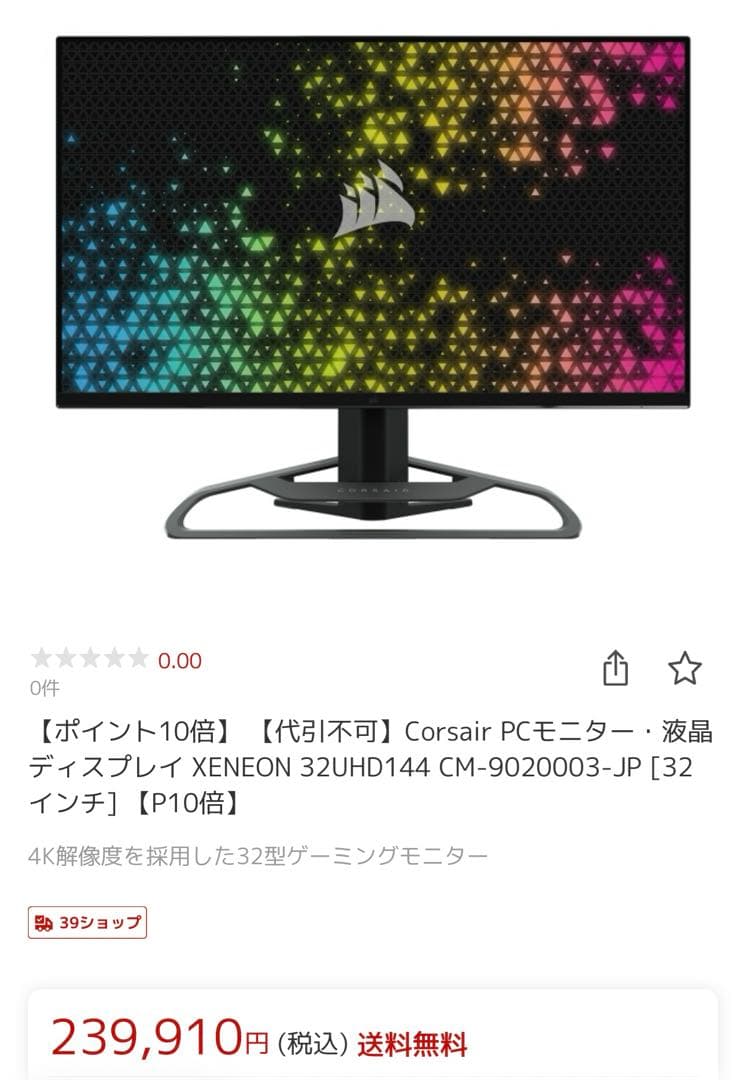24万円購入 CORSAIR XENEON 32QHD165 ゲーミングモニター