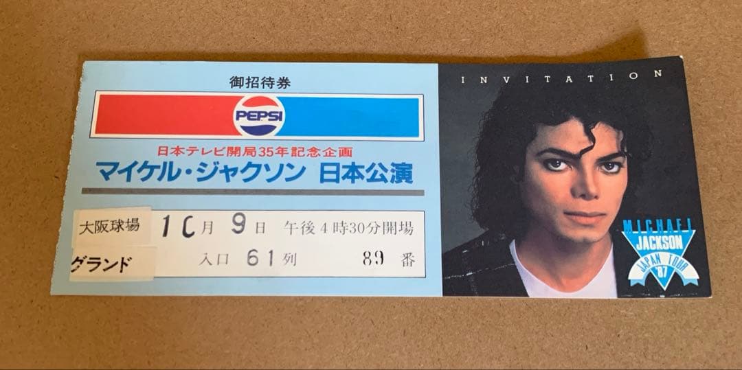 マイケル・ジャクソン コンサートチケット