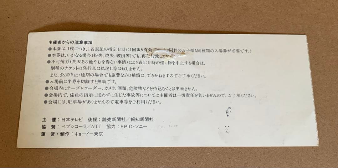 マイケル・ジャクソン コンサートチケット