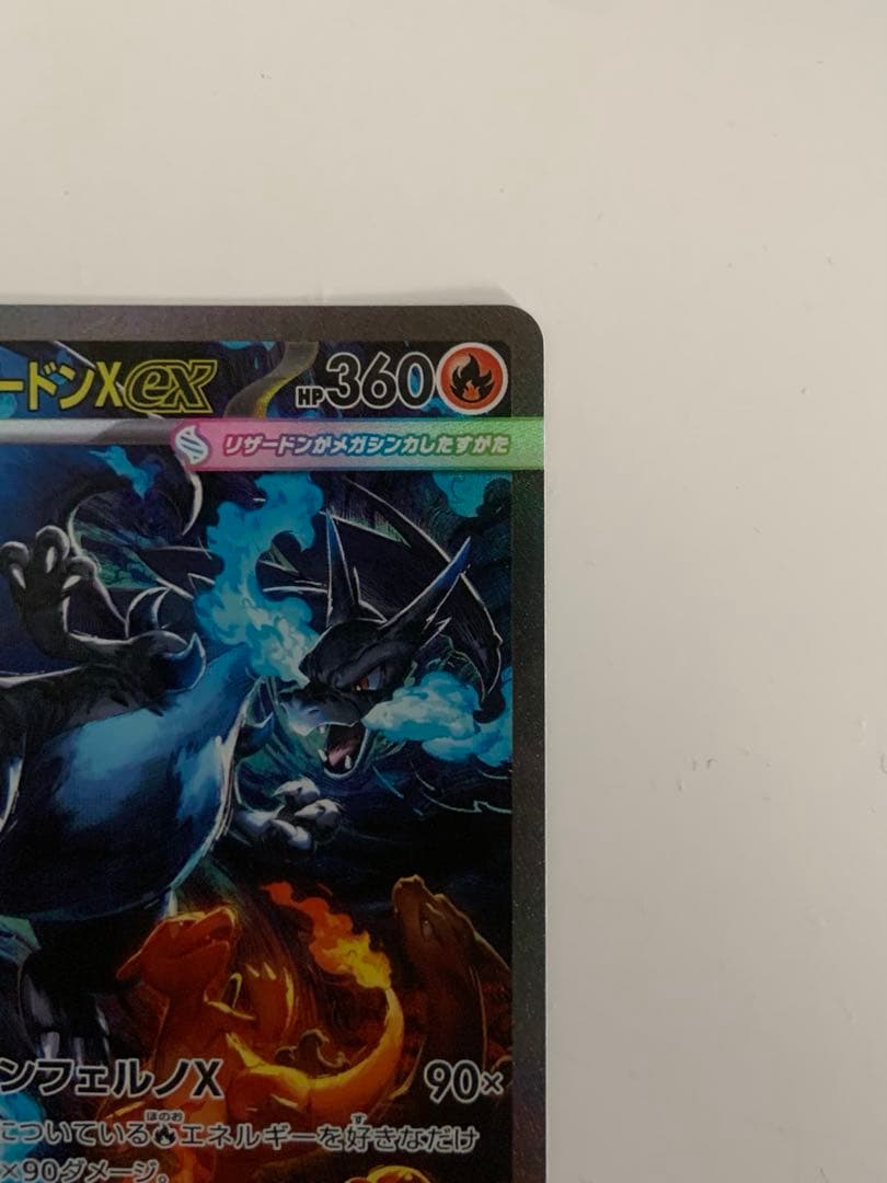 メガリザードンX ex SAR [M2 110/080]拡張パックインフェルノX