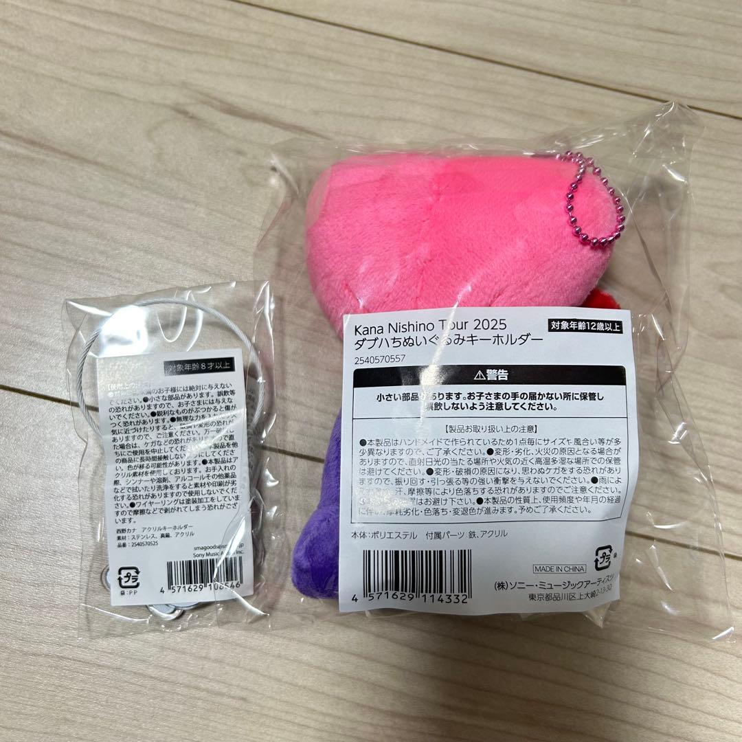 Kana Nishino Tour2025 ダブハちぬいぐるみキーホルダーセット