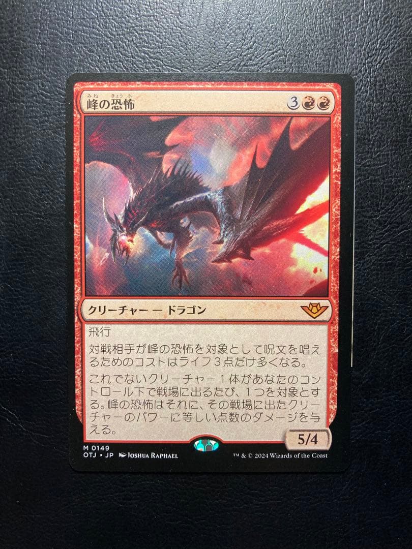 【希少枠ズレエラー】MTG JP 峰の恐怖 エラーカード
