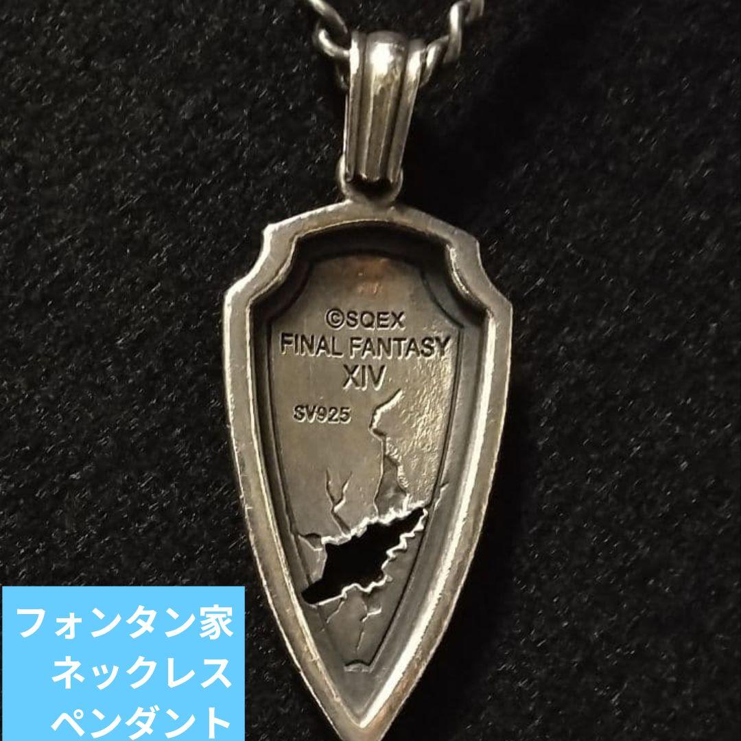 ファイナルファンタジー　オルシュファン　ネックレス　ペンダント　盾