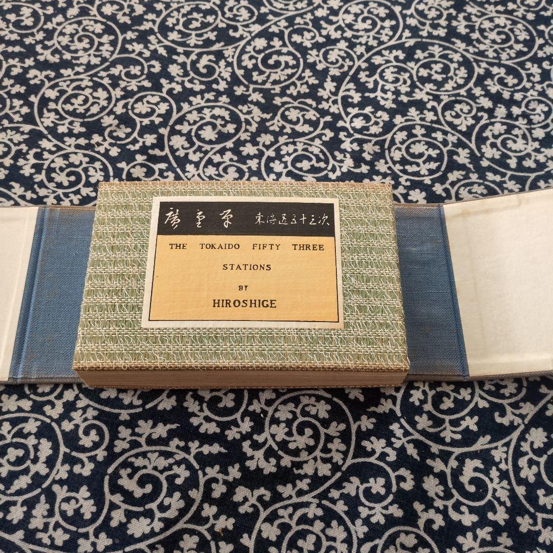 歌川広重　浮世絵シリーズ東海道五十三次