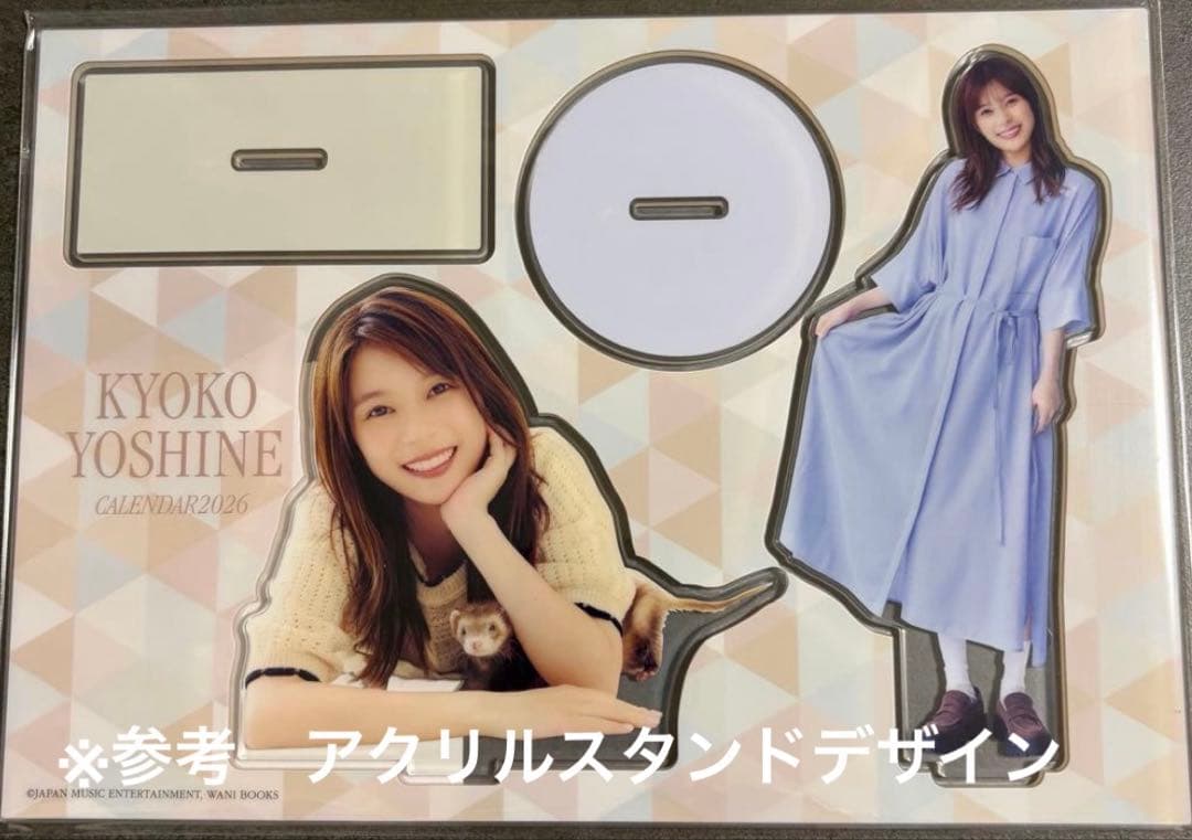 芳根京子　サイン入りカレンダー＋アクスタ付きカレンダー＋限定ポストカード