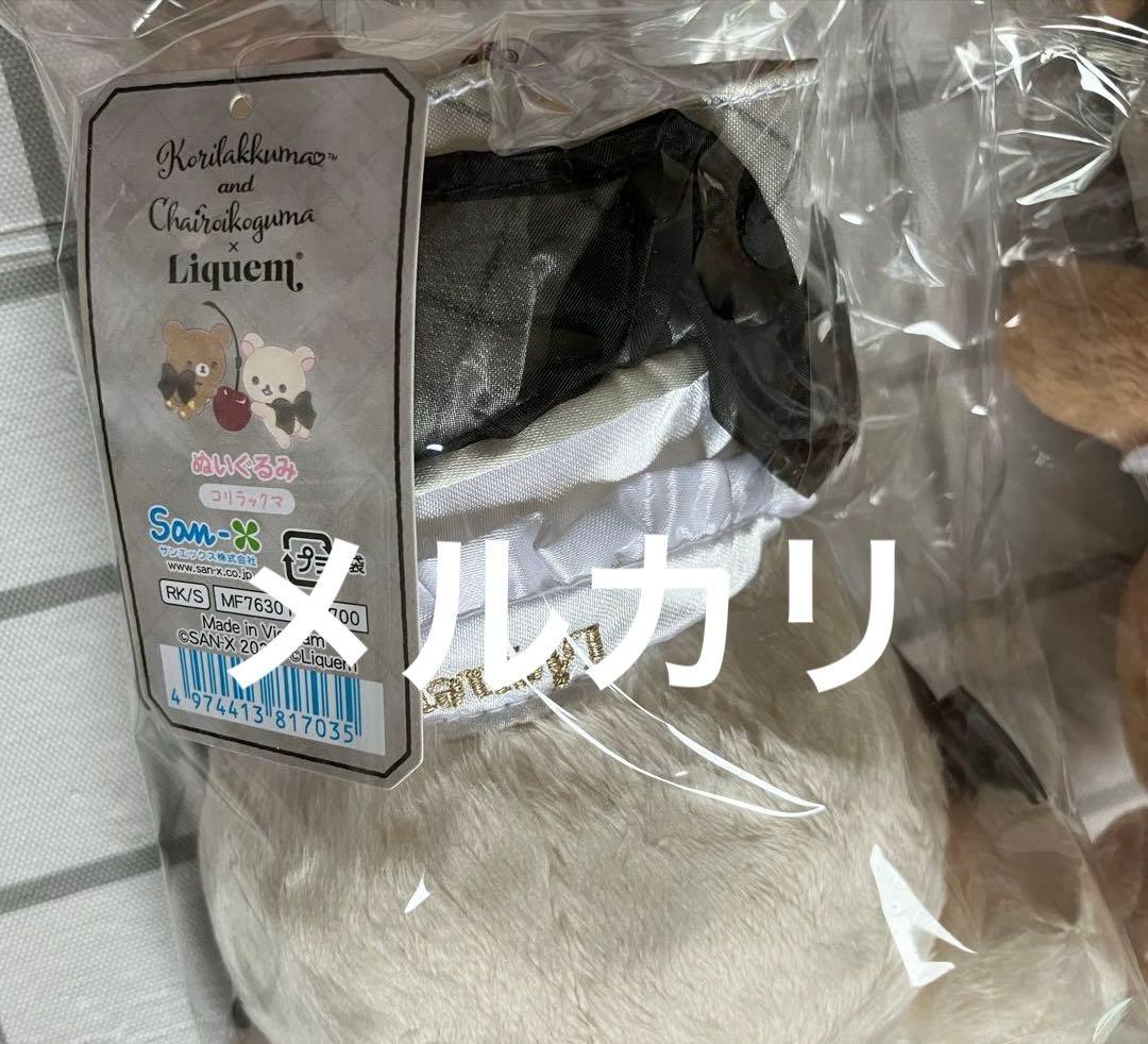 【タグ付き】リラックマ コリラックマストア　Liquem ぬいぐるみ　セット