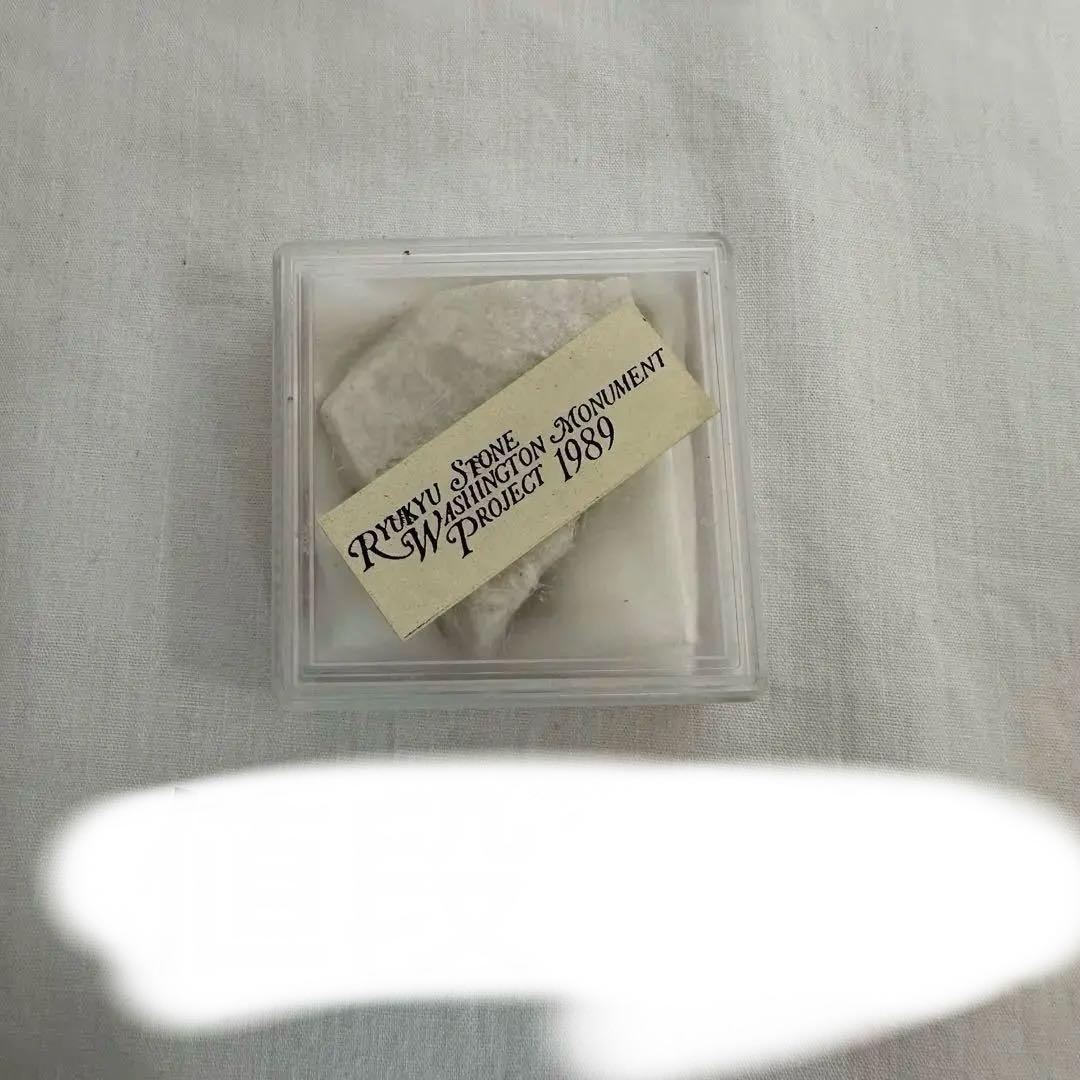 ワシントンの塔の石 琉球の石 ワシントン記念碑 1989