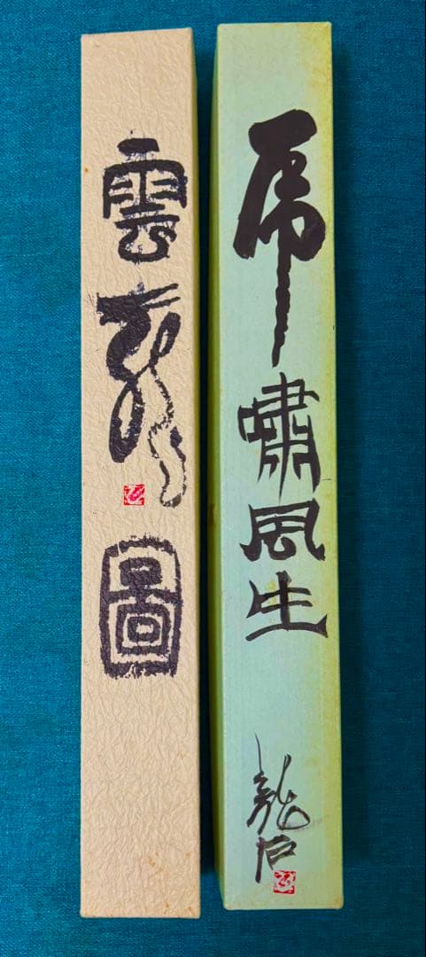 肉筆の水墨画（龍）日本画（虎）の掛け軸。