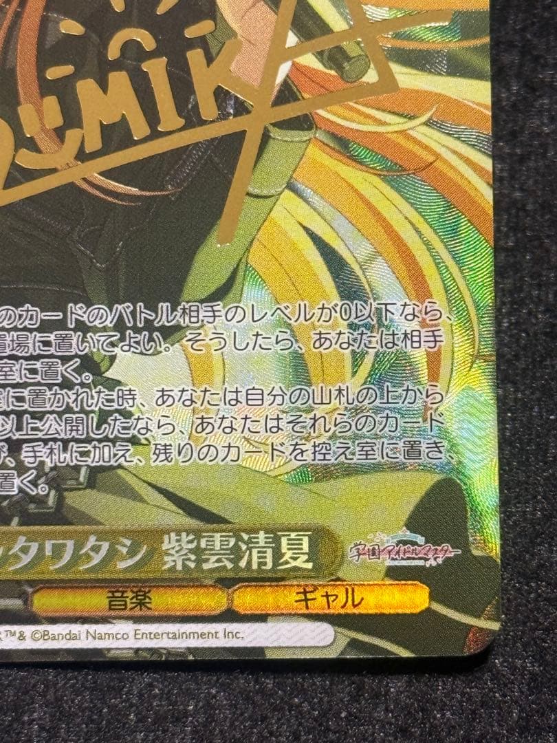 【マグネットローダー付き】カクシタワタシ　紫雲清夏　sp 在庫ラスト