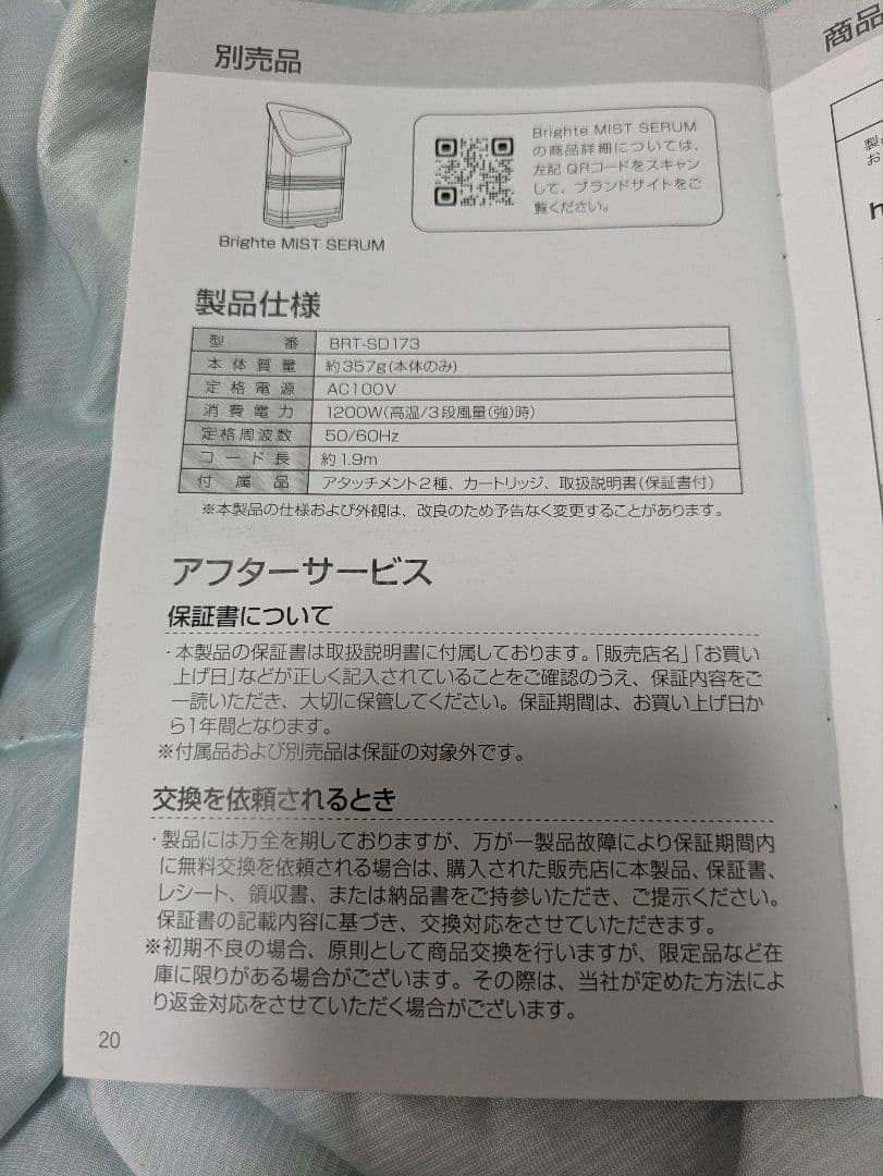 Brighte シャワードライヤー