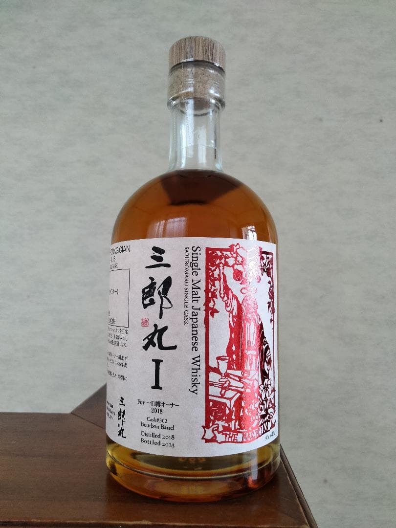 三郎丸 Ⅰ THE MAGICIAN For 一口樽オーナー 2018