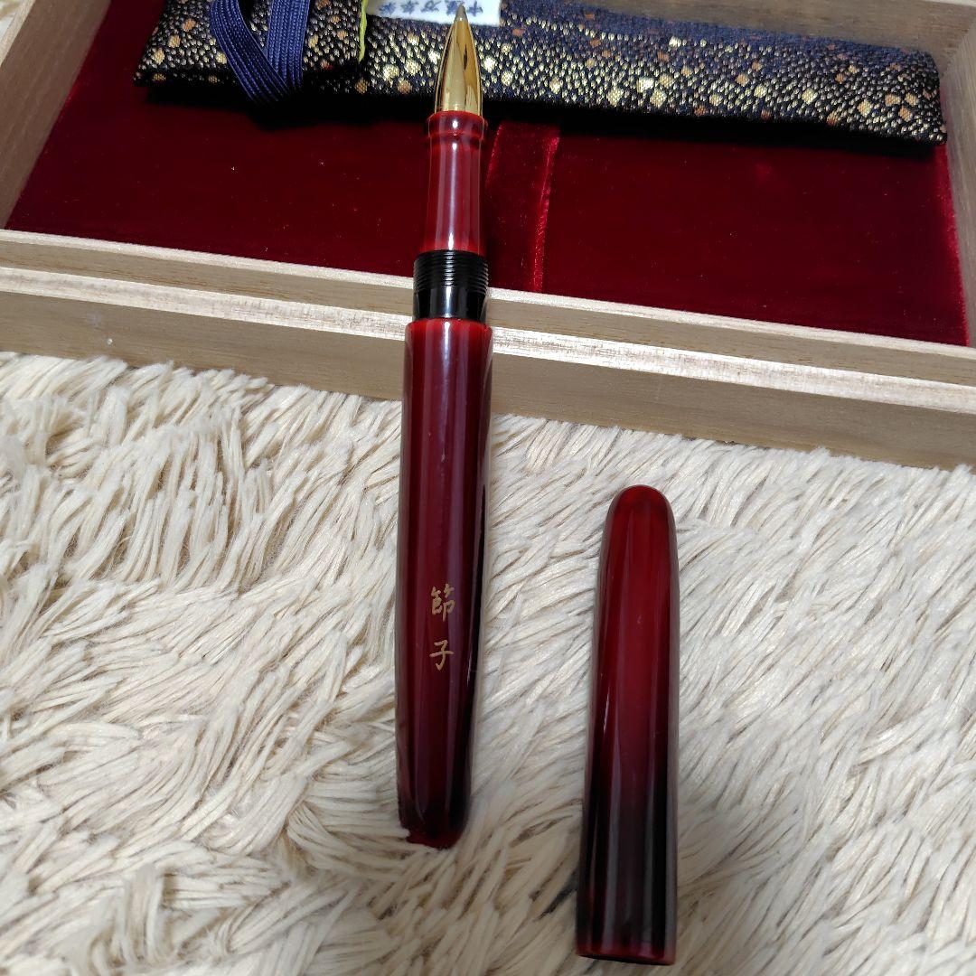 特製中屋万年筆（ボールペン）