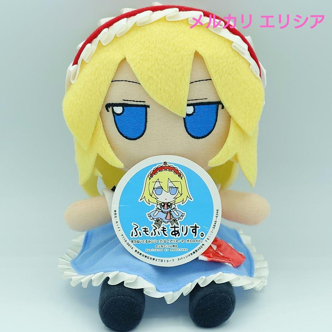 東方ぬいぐるみ　ふもふもシリーズ6　アリス・マーガトロイド