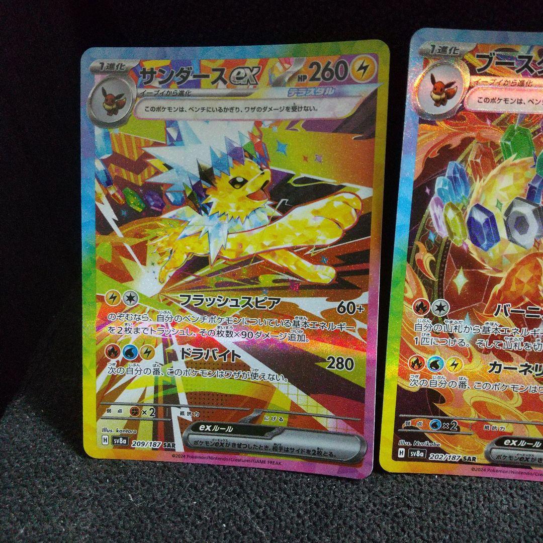 ポケモンカード サンダースex ブースターex シャワーズex 3枚セット