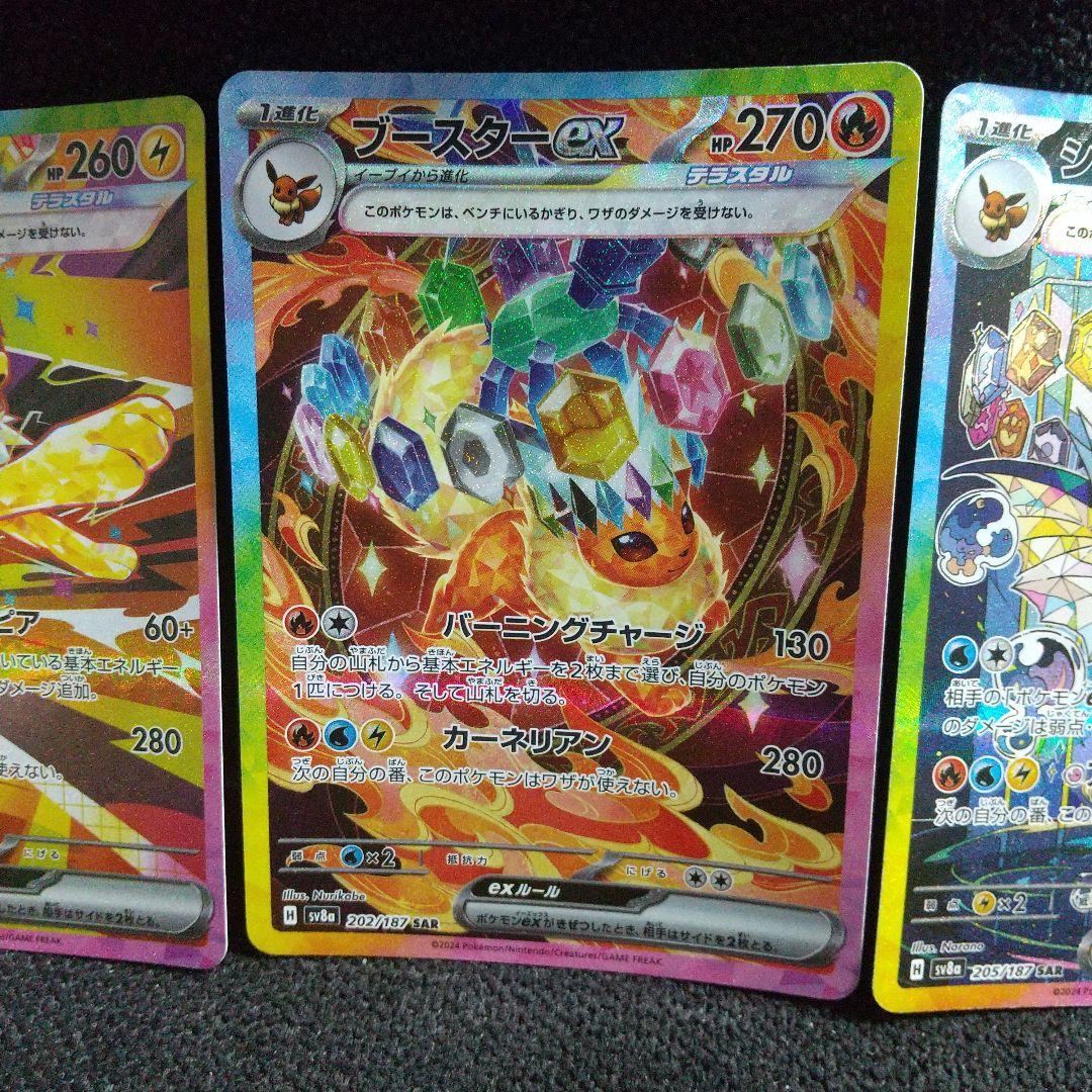 ポケモンカード サンダースex ブースターex シャワーズex 3枚セット