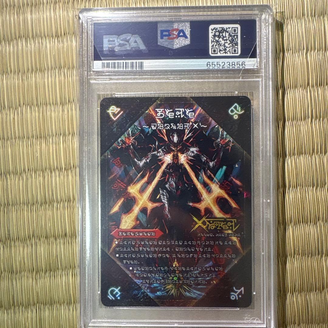 [世界に12枚]デュエマ　 伝説の禁断　ドキンダムX 禁断文字　psa10