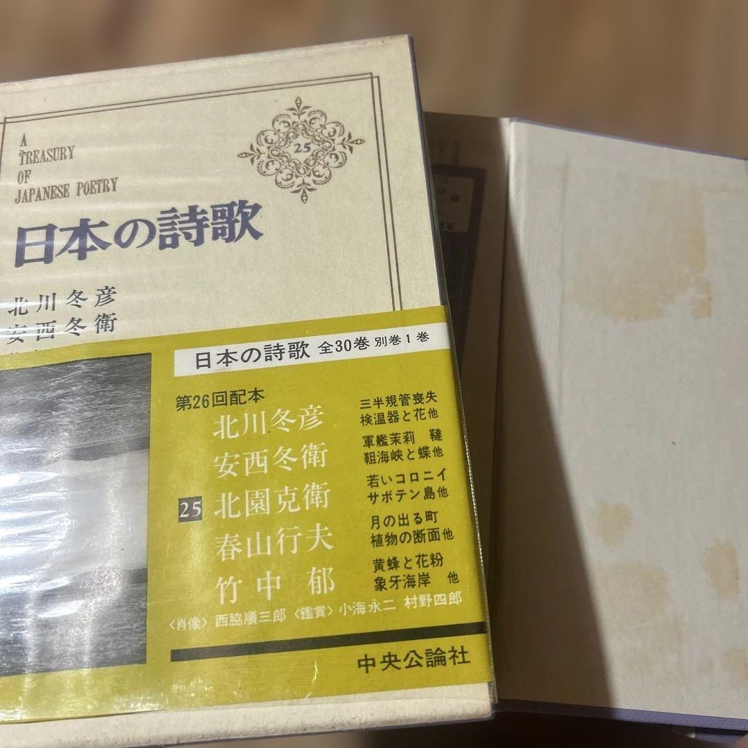いちめんのなのはな　「日本の詩歌」　中央公論社