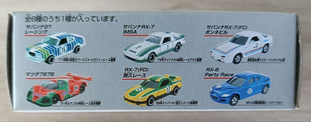 マツダ　レーシングカーコレクション　フルコンプ　まとめ売り　超希少品！
