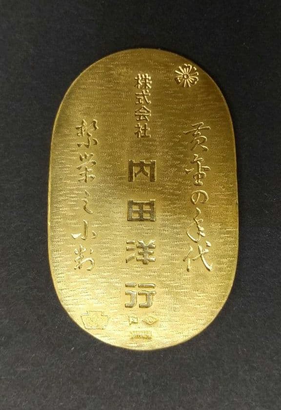 純金 　内田洋行　小判 約13g