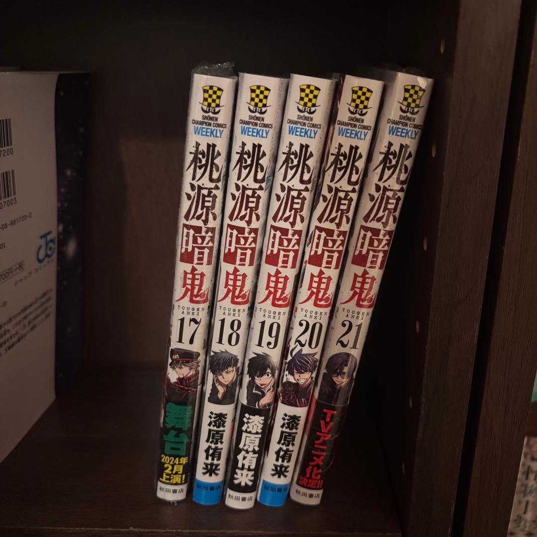 桃源暗鬼　漫画　まとめ売り　全巻　1〜21