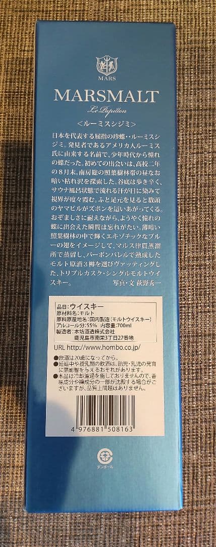 MARS MALTS Le Papillon シングルモルトウイスキー