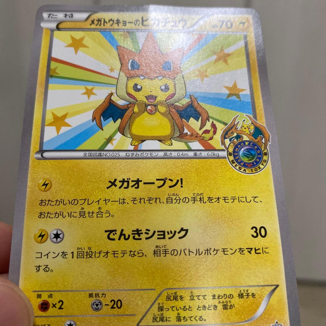 ポケモンカード　メガトウキョーピカチュウ　いっぱいしょうぶ　その他色々