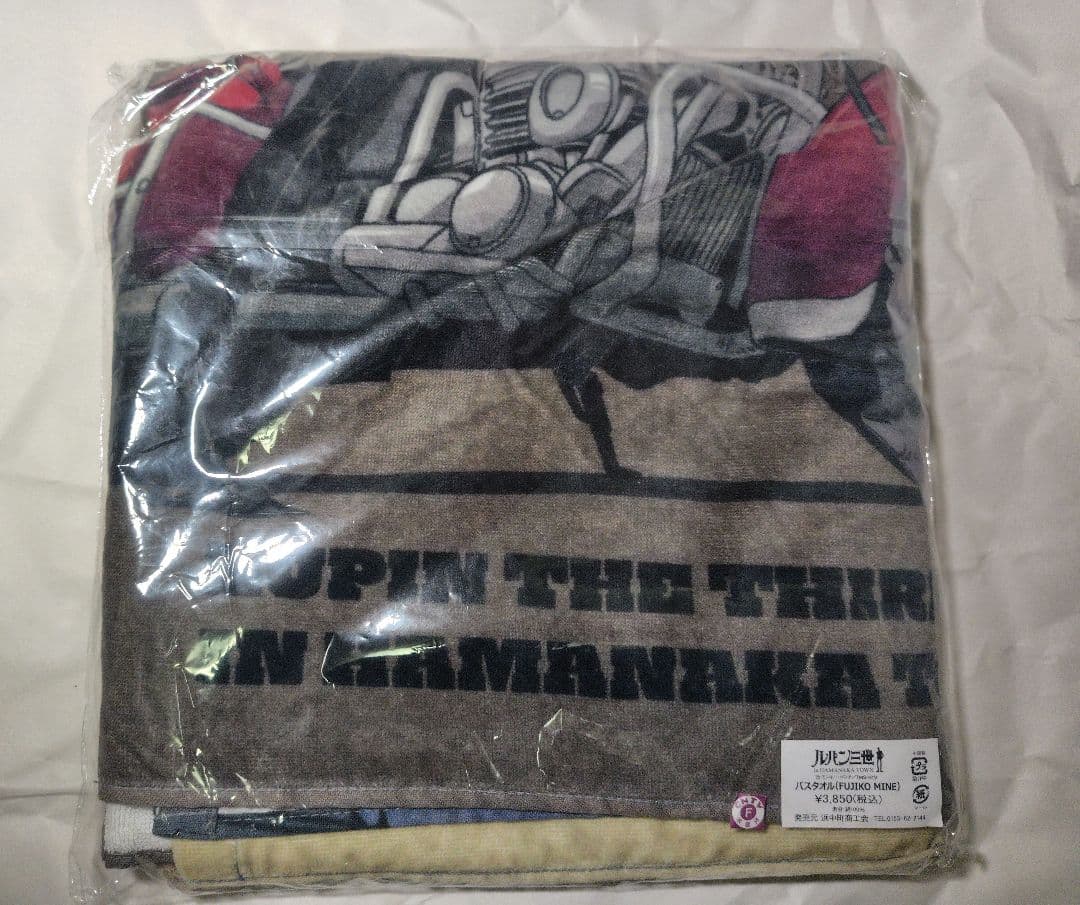 浜中町限定　ルパン三世　不二子　バスタオル