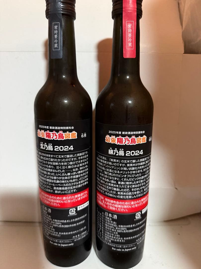 新政 頒布会 第二弾　陽乃鳥