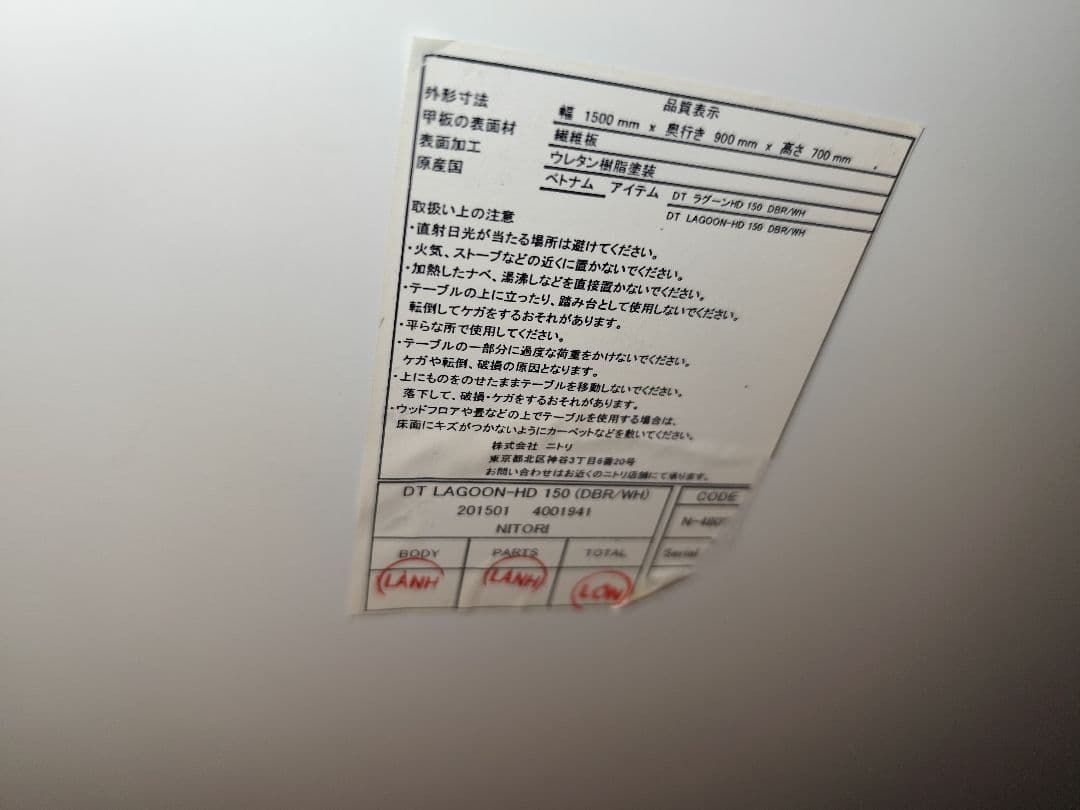 【ニトリ】 ダイニングテーブル ラグーンHD150