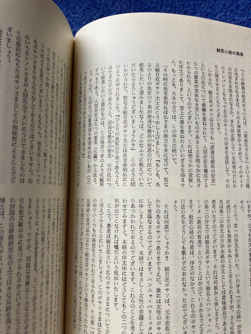 ヨーガ禅　道友　2冊セット