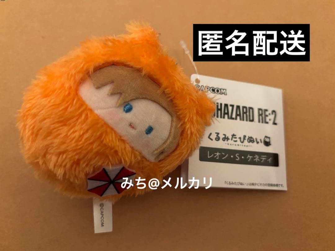 バイオハザード　レオン　くるみたぴぬい　キーホルダー　カプコン　ぬいぐるみ