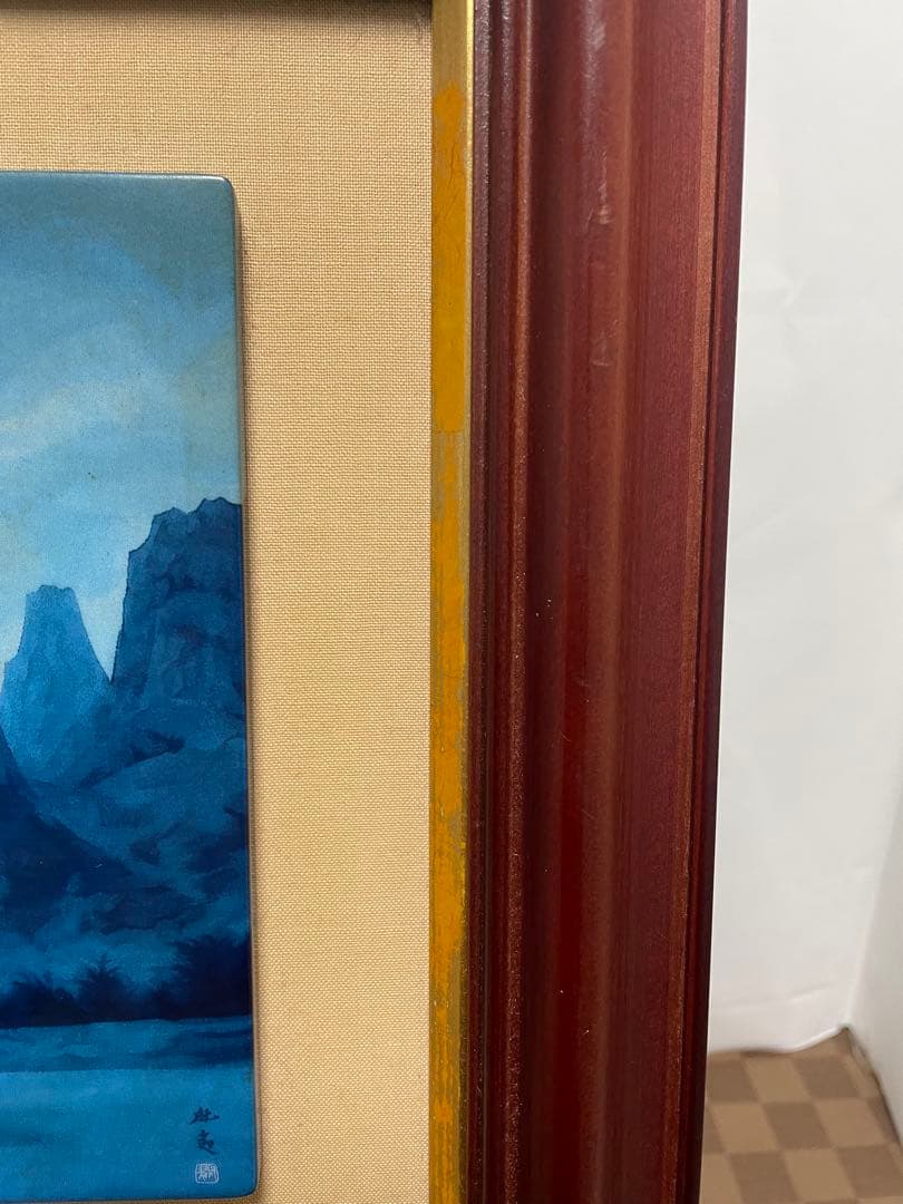 東山魁夷　灕江月明 神戸市立博物館開館記念1982年陶板画額: 38x31センチ